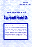 غلاف كتاب هل اليهودية التلمودية دين؟