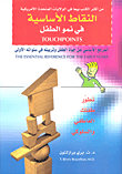 غلاف كتاب النقاط الأساسية في نمو الطفل
