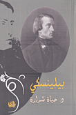 غلاف كتاب بيلينسكي