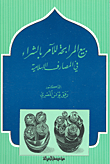 غلاف كتاب بيع المرابحة للآمر بالشراء