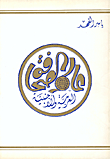 غلاف كتاب عالم الصحافة العربية والاجنبية