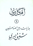 غلاف كتاب أفكاري