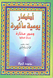غلاف كتاب أذكار يومية مأثورة