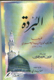 غلاف كتاب البردة
