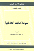 غلاف كتاب سياسة ما بعد الحداثية