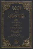 غلاف كتاب المبسوط في شرح القانون المدني (الجزء الأول) مصادر الحقوق الشخصية المجلد الأول: ن ظرية العقد القسم الثالث: آثار العقد وانحلاله