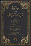 غلاف كتاب المبسوط في شرح القانون المدني (الجزء الأول) مصادر الحقوق الشخصية المجلد الأول: نظرية العقد  القسم الثاني: مراتب انعقاد العقد