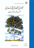 غلاف كتاب شؤون القضاة في لبنان: آفاق وتحديات