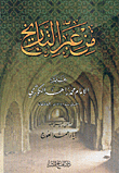 غلاف كتاب من عبر التاريخ