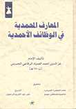 غلاف كتاب المعارف المحمدية في الوظائف الأحمدية