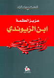 غلاف كتاب ابن الريوندي