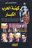 غلاف كتاب كهنة الحرب الكبار