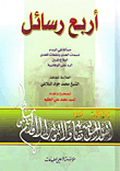 غلاف كتاب أربع رسائل