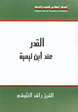 غلاف كتاب القدر عند ابن تيمية
