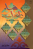 غلاف كتاب نساء رائدات -1