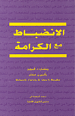 غلاف كتاب الانضباط مع الكرامة