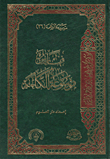 غلاف كتاب فهارس موسوعة الكلمة (الجزء السادس والعشرون)