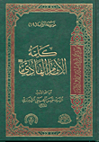 غلاف كتاب كلمة الإمام الهادي (الجزء التاسع عشر)