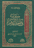 غلاف كتاب كلمة فاطمة الزهراء (الجزء السادس)