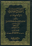 غلاف كتاب إرشاد الساري لشرح صحيـح الـبخاري