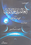 غلاف كتاب العلم يدعو للإيمان