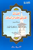 غلاف كتاب أحداث الحادي عشر من أيلول (سبتمبر)
