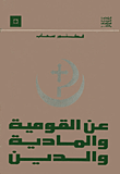 غلاف كتاب عن القومية والمادية والدين