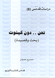 غلاف كتاب نحن.. دون كيشوت