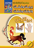 غلاف كتاب برج القوس