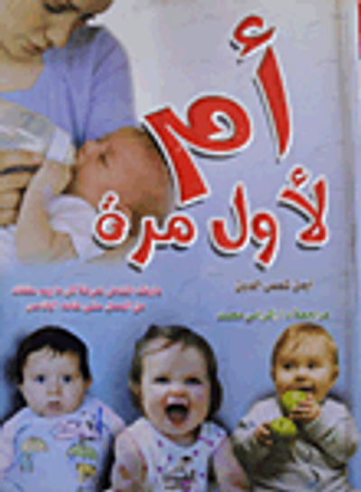 غلاف كتاب أم لأول مرة