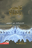 غلاف كتاب تفسير الأحلام