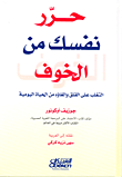 غلاف كتاب حرر نفسك من الخوف