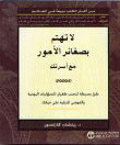 غلاف كتاب لا تهتم بصغائر الأمور مع أسرتك