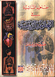 غلاف كتاب مفاهيم اساسية في العلوم والرياضيات