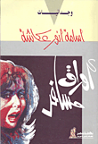 غلاف كتاب أوراق مسافر
