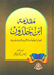 غلاف كتاب مقدمة ابن خلدون