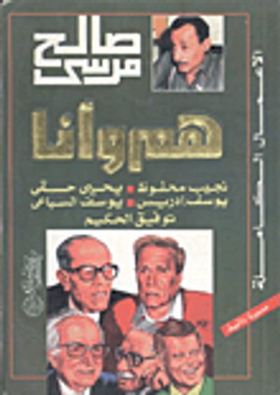 غلاف كتاب هم وأنا