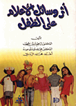 غلاف كتاب اثر وسائل الاعلام على الطفل