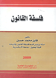 غلاف كتاب فلسفة القانون