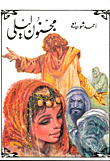 غلاف كتاب مجنون ليلى