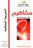 غلاف كتاب الجريمة المنظمة