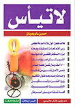 غلاف كتاب لا تيأس