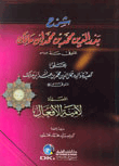 غلاف كتاب شرح بدر الدين محمد ابن مالك على لامية الافعال - لونان