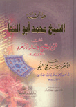 غلاف كتاب حاشية الشيخ محمد أبو النجا على شرح الشيخ خالد الأزهري على الآجرومية في النحو