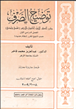 غلاف كتاب توضيح الصرف