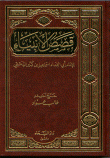 غلاف كتاب قصص الأنبياء
