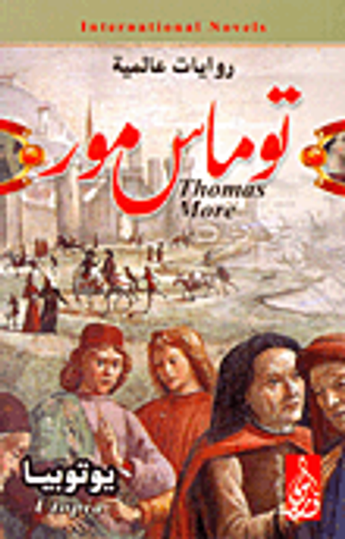 غلاف كتاب يوتوبيا