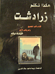 غلاف كتاب هكذا تكلم زرادشت