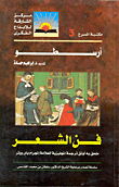 غلاف كتاب فن الشعر