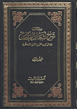 غلاف كتاب شرح أشعار الهذليين